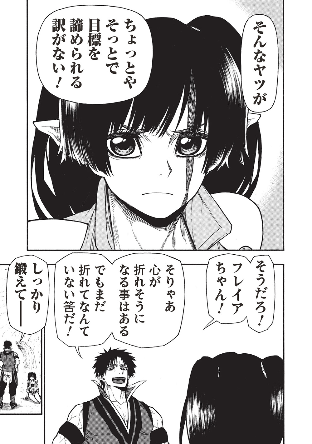 Shinmai Ossan Boukensha, Saikyou Party ni Shinu Hodo Kitaerarete Muteki ni Naru. Chap 64.1 - Next Chap 65.1