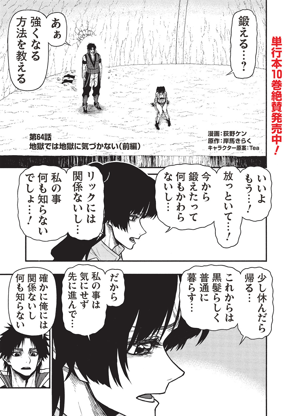 Shinmai Ossan Boukensha, Saikyou Party ni Shinu Hodo Kitaerarete Muteki ni Naru. Chap 64.1 - Next Chap 65.1