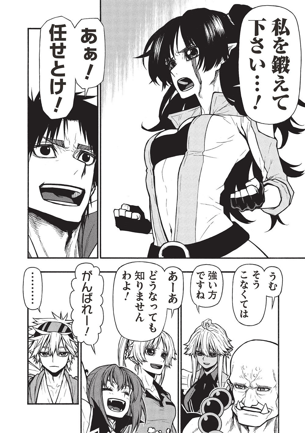 Shinmai Ossan Boukensha, Saikyou Party ni Shinu Hodo Kitaerarete Muteki ni Naru. Chap 64.1 - Next Chap 65.1