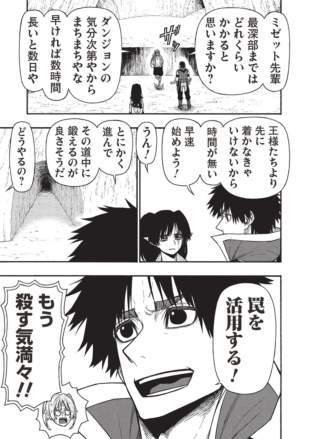 Shinmai Ossan Boukensha, Saikyou Party ni Shinu Hodo Kitaerarete Muteki ni Naru. Chap 64.1 - Next Chap 65.1
