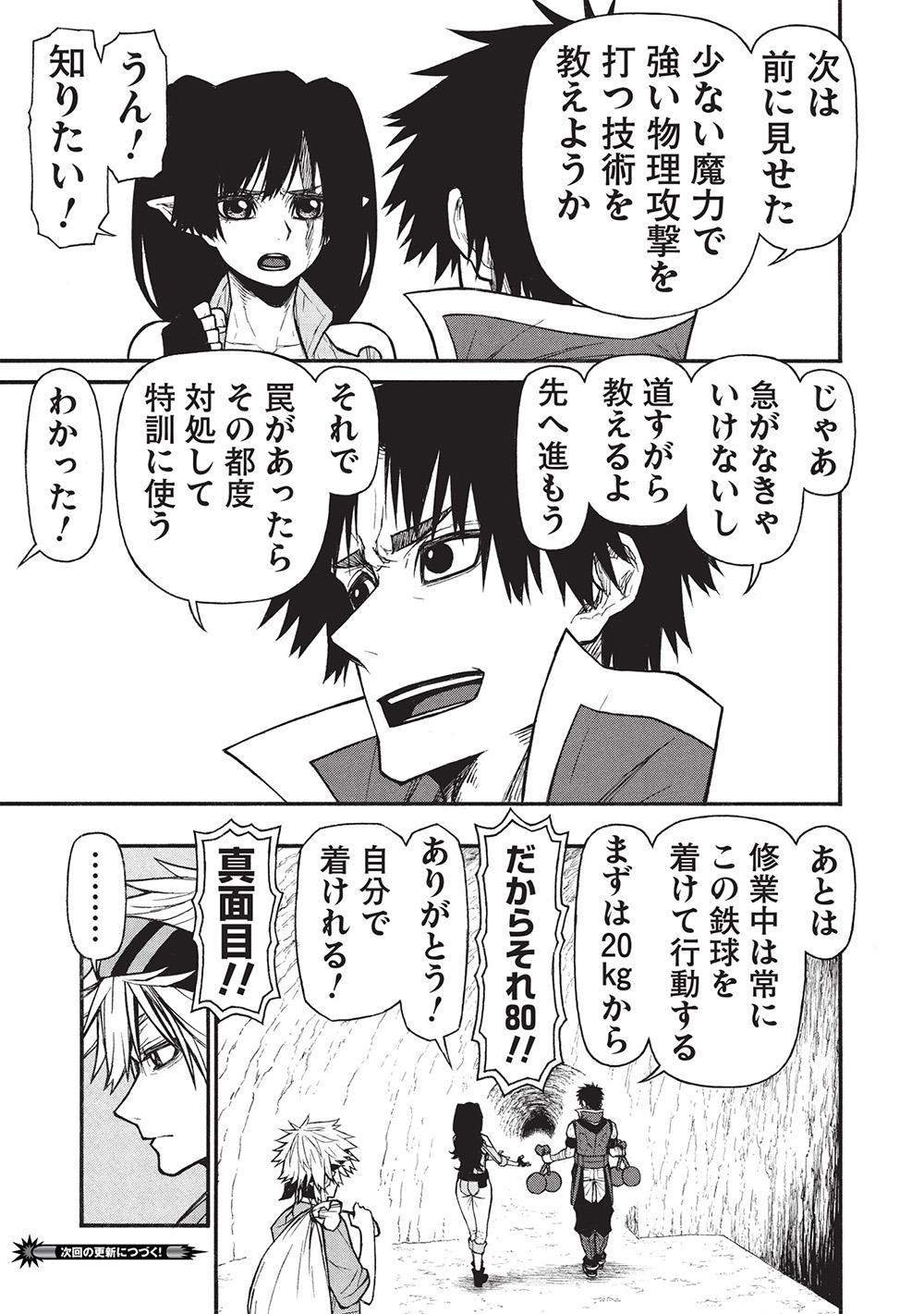 Shinmai Ossan Boukensha, Saikyou Party ni Shinu Hodo Kitaerarete Muteki ni Naru. Chap 64.1 - Next Chap 65.1