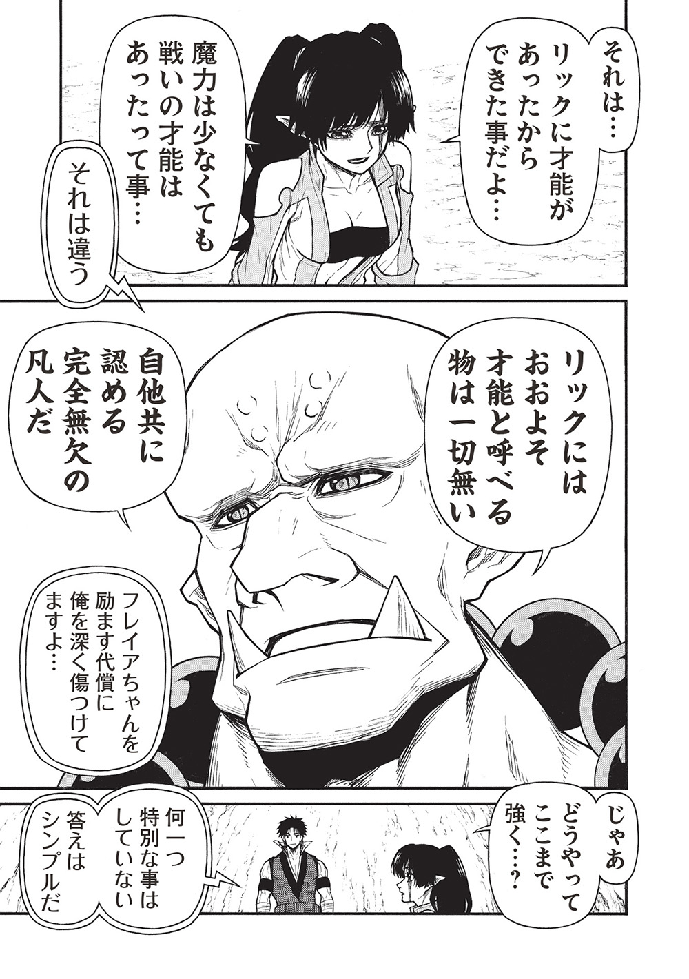 Shinmai Ossan Boukensha, Saikyou Party ni Shinu Hodo Kitaerarete Muteki ni Naru. Chap 64.1 - Next Chap 65.1