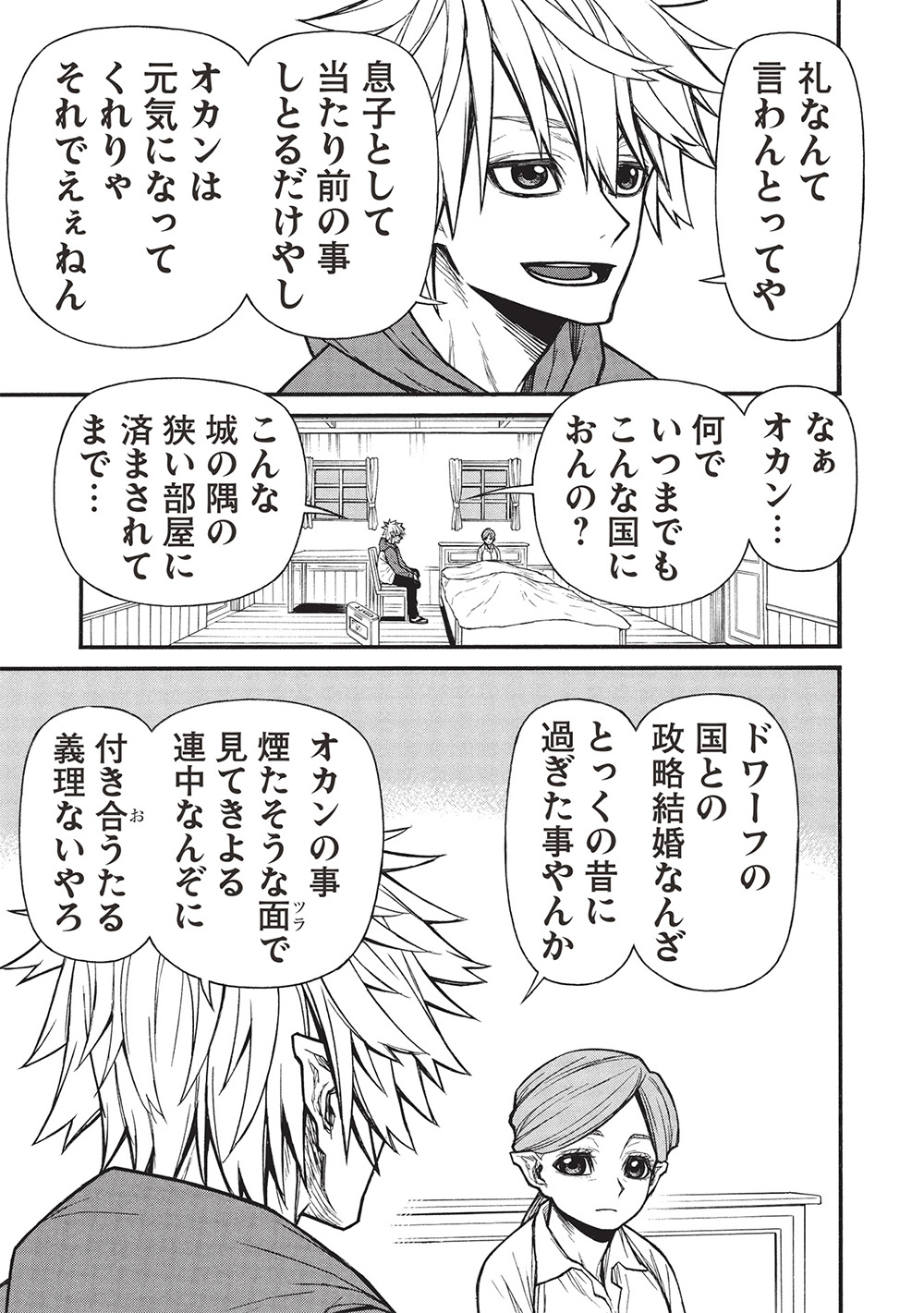 Shinmai Ossan Boukensha, Saikyou Party ni Shinu Hodo Kitaerarete Muteki ni Naru. Chap 65.1 - Next Chap 66.1