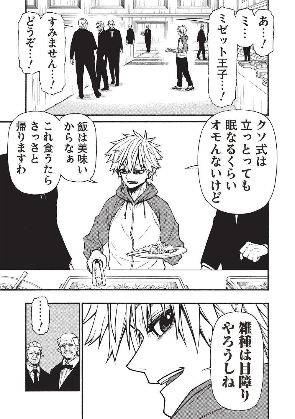 Shinmai Ossan Boukensha, Saikyou Party ni Shinu Hodo Kitaerarete Muteki ni Naru. Chap 65.1 - Next Chap 66.1