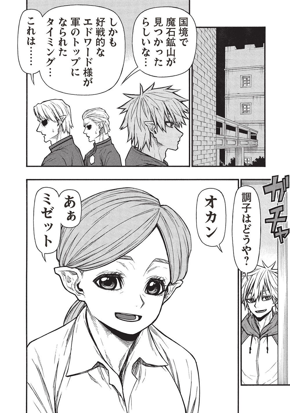 Shinmai Ossan Boukensha, Saikyou Party ni Shinu Hodo Kitaerarete Muteki ni Naru. Chap 65.1 - Next Chap 66.1