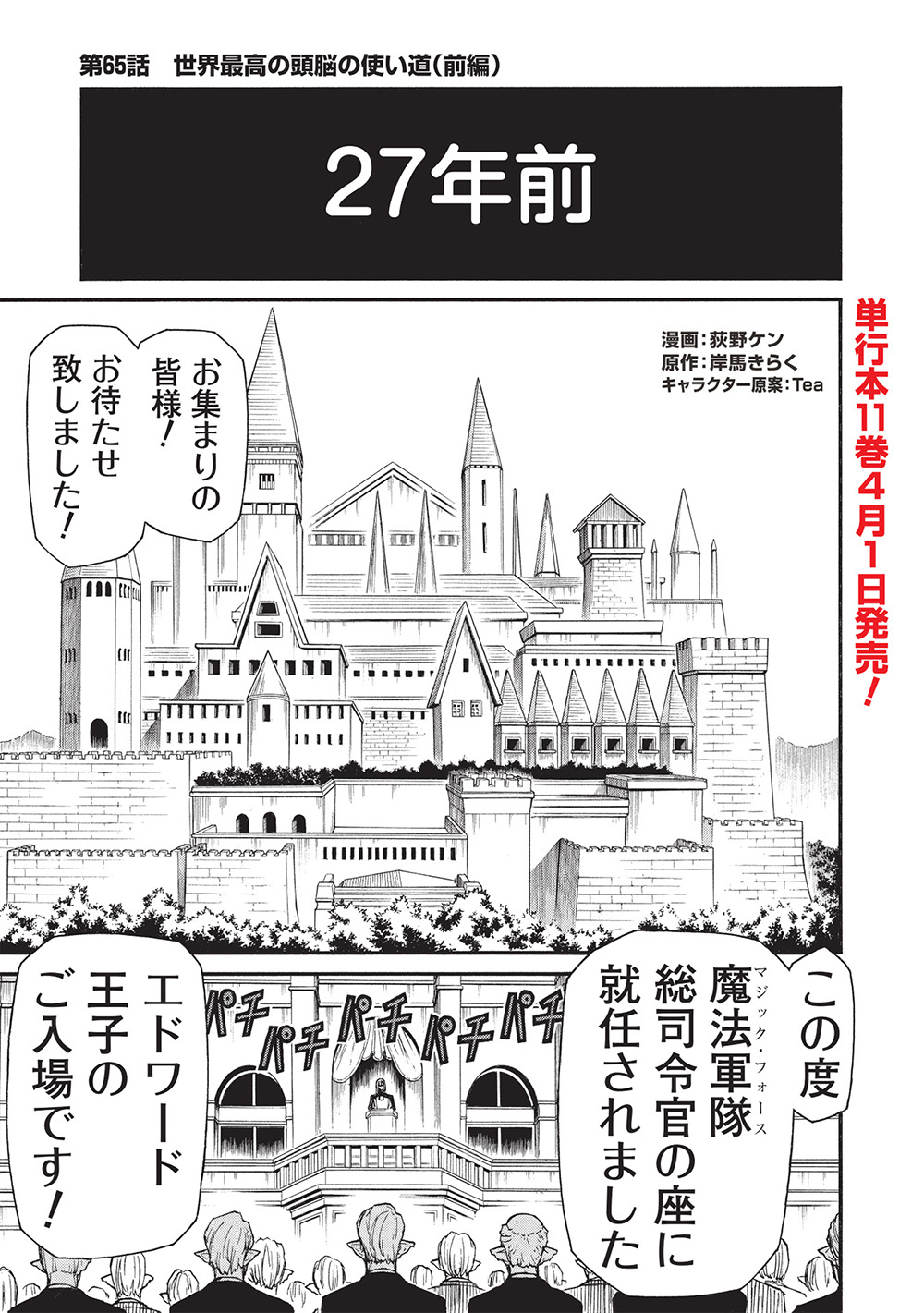 Shinmai Ossan Boukensha, Saikyou Party ni Shinu Hodo Kitaerarete Muteki ni Naru. Chap 65.1 - Next Chap 66.1