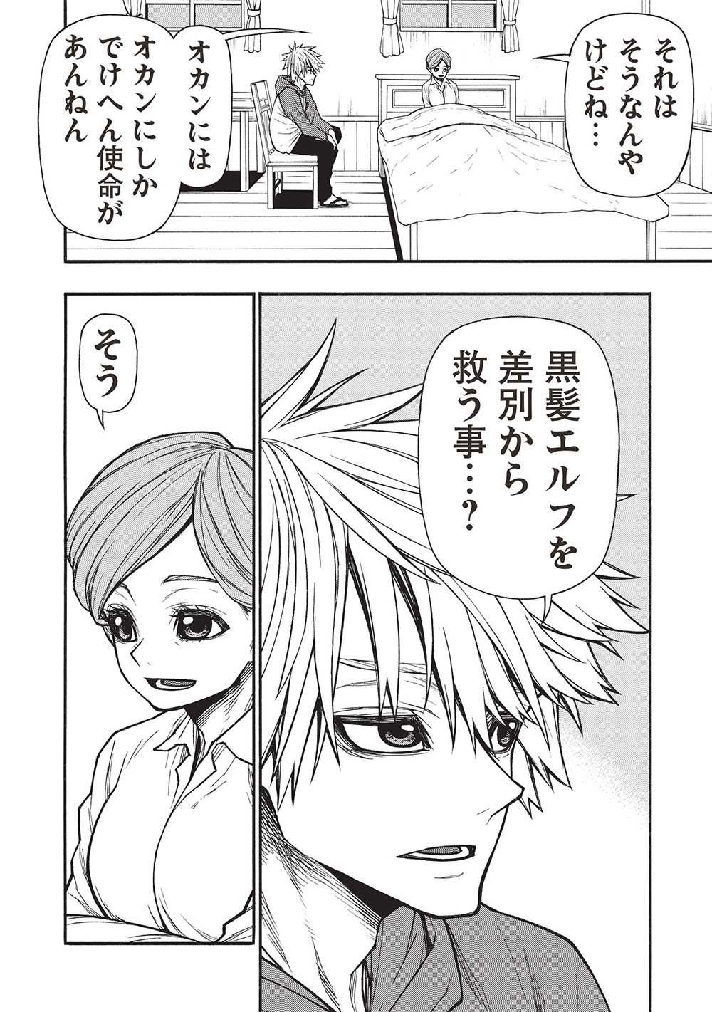 Shinmai Ossan Boukensha, Saikyou Party ni Shinu Hodo Kitaerarete Muteki ni Naru. Chap 65.1 - Next Chap 66.1