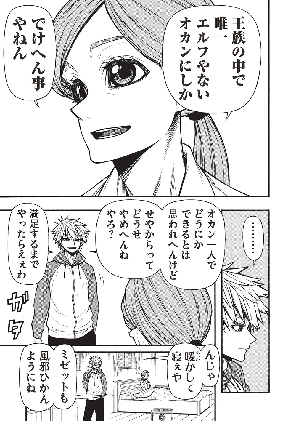 Shinmai Ossan Boukensha, Saikyou Party ni Shinu Hodo Kitaerarete Muteki ni Naru. Chap 65.1 - Next Chap 66.1