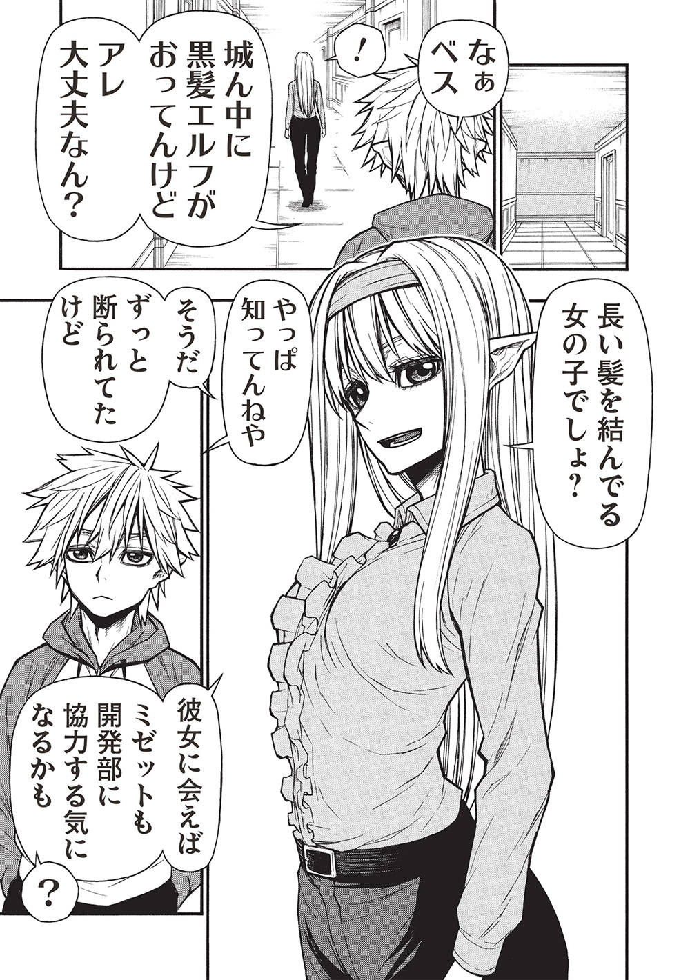 Shinmai Ossan Boukensha, Saikyou Party ni Shinu Hodo Kitaerarete Muteki ni Naru. Chap 65.1 - Next Chap 66.1