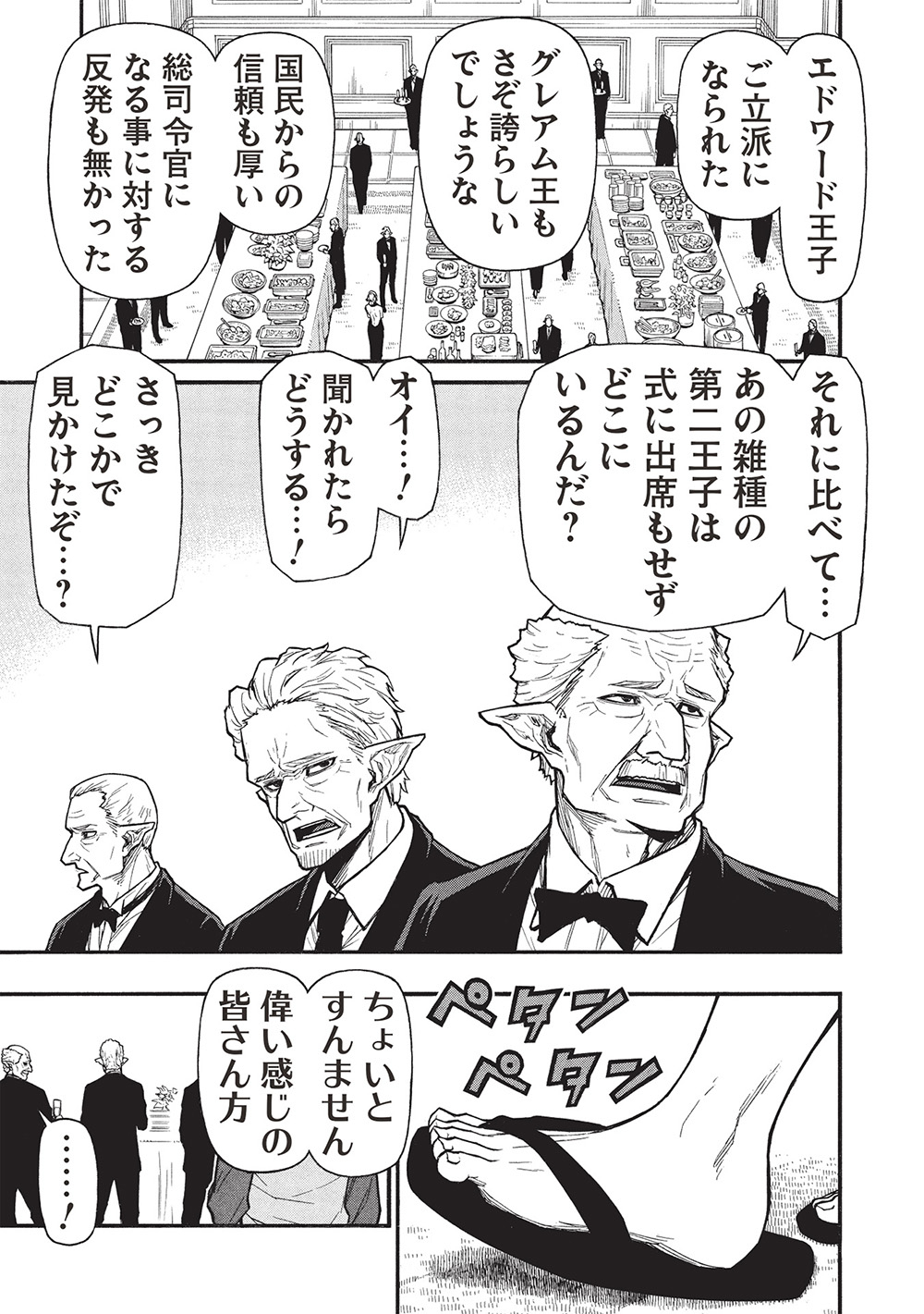Shinmai Ossan Boukensha, Saikyou Party ni Shinu Hodo Kitaerarete Muteki ni Naru. Chap 65.1 - Next Chap 66.1