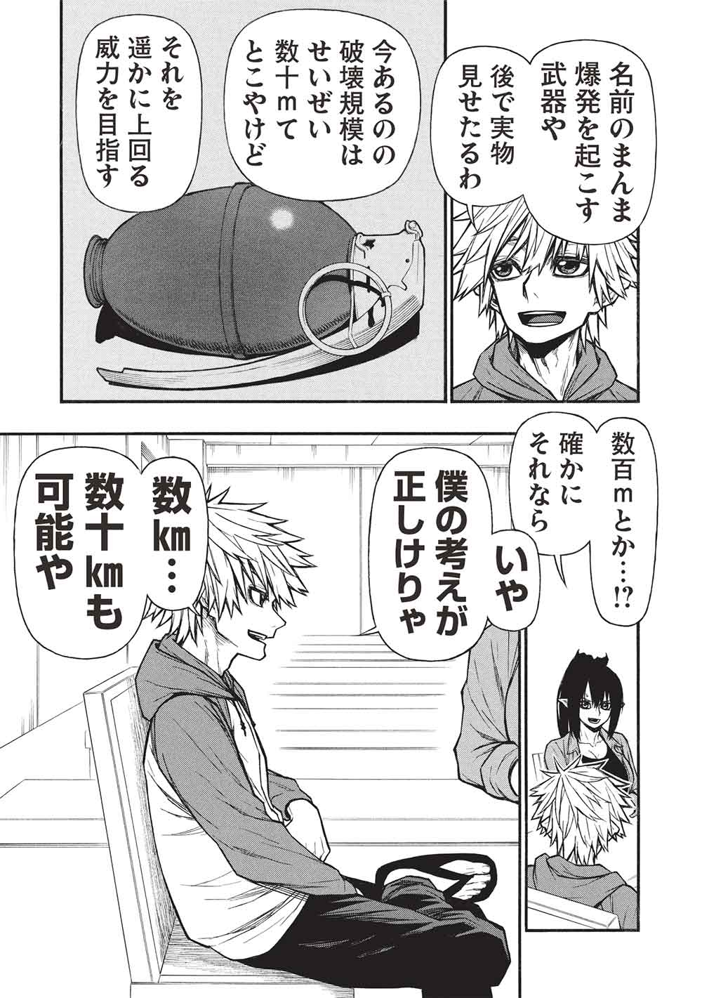 Shinmai Ossan Boukensha, Saikyou Party ni Shinu Hodo Kitaerarete Muteki ni Naru. Chap 66.1 - Next Chap 67.1