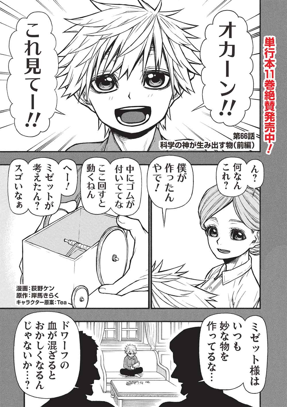 Shinmai Ossan Boukensha, Saikyou Party ni Shinu Hodo Kitaerarete Muteki ni Naru. Chap 66.1 - Next Chap 67.1