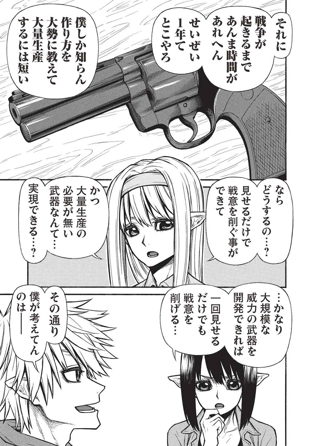 Shinmai Ossan Boukensha, Saikyou Party ni Shinu Hodo Kitaerarete Muteki ni Naru. Chap 66.1 - Next Chap 67.1