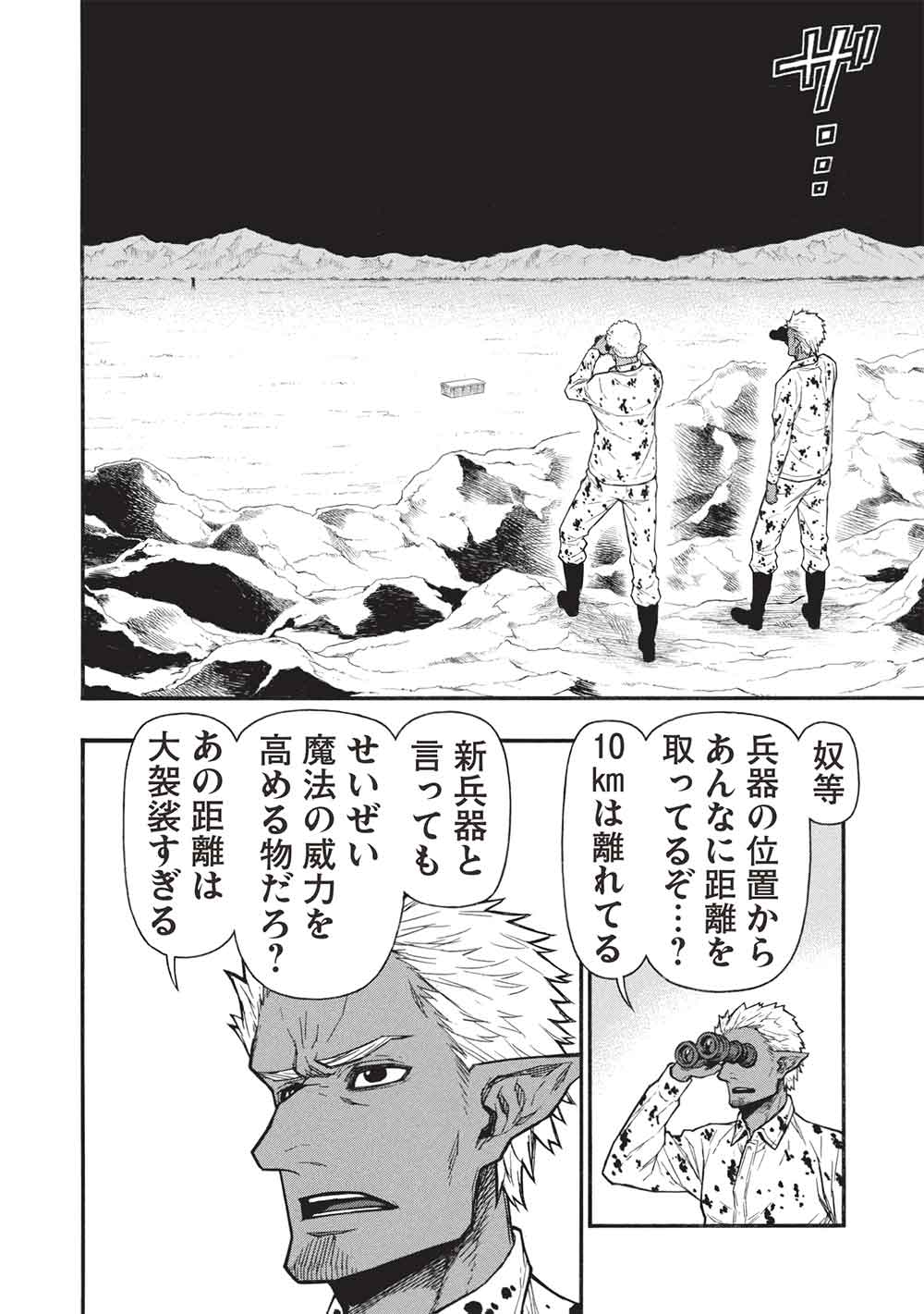 Shinmai Ossan Boukensha, Saikyou Party ni Shinu Hodo Kitaerarete Muteki ni Naru. Chap 67.1 - Next Chap 68.1