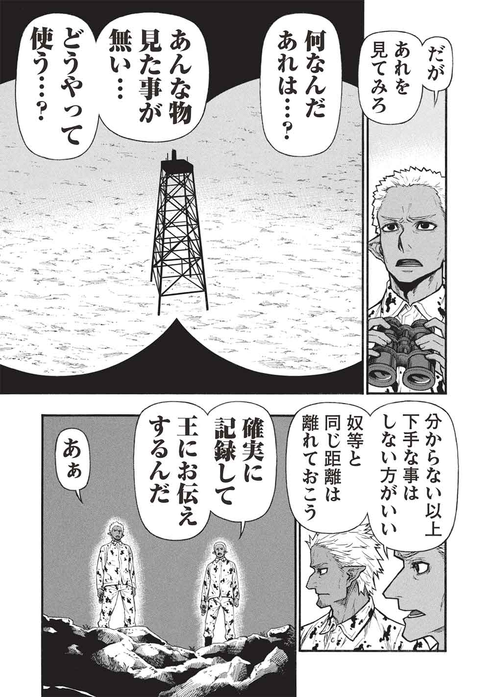 Shinmai Ossan Boukensha, Saikyou Party ni Shinu Hodo Kitaerarete Muteki ni Naru. Chap 67.1 - Next Chap 68.1