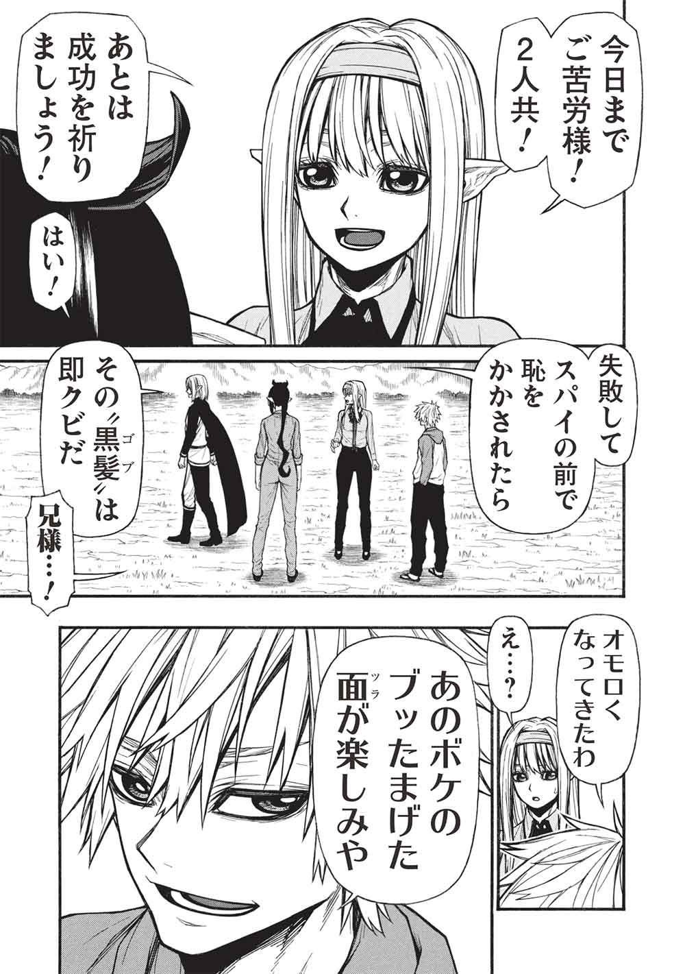 Shinmai Ossan Boukensha, Saikyou Party ni Shinu Hodo Kitaerarete Muteki ni Naru. Chap 67.1 - Next Chap 68.1