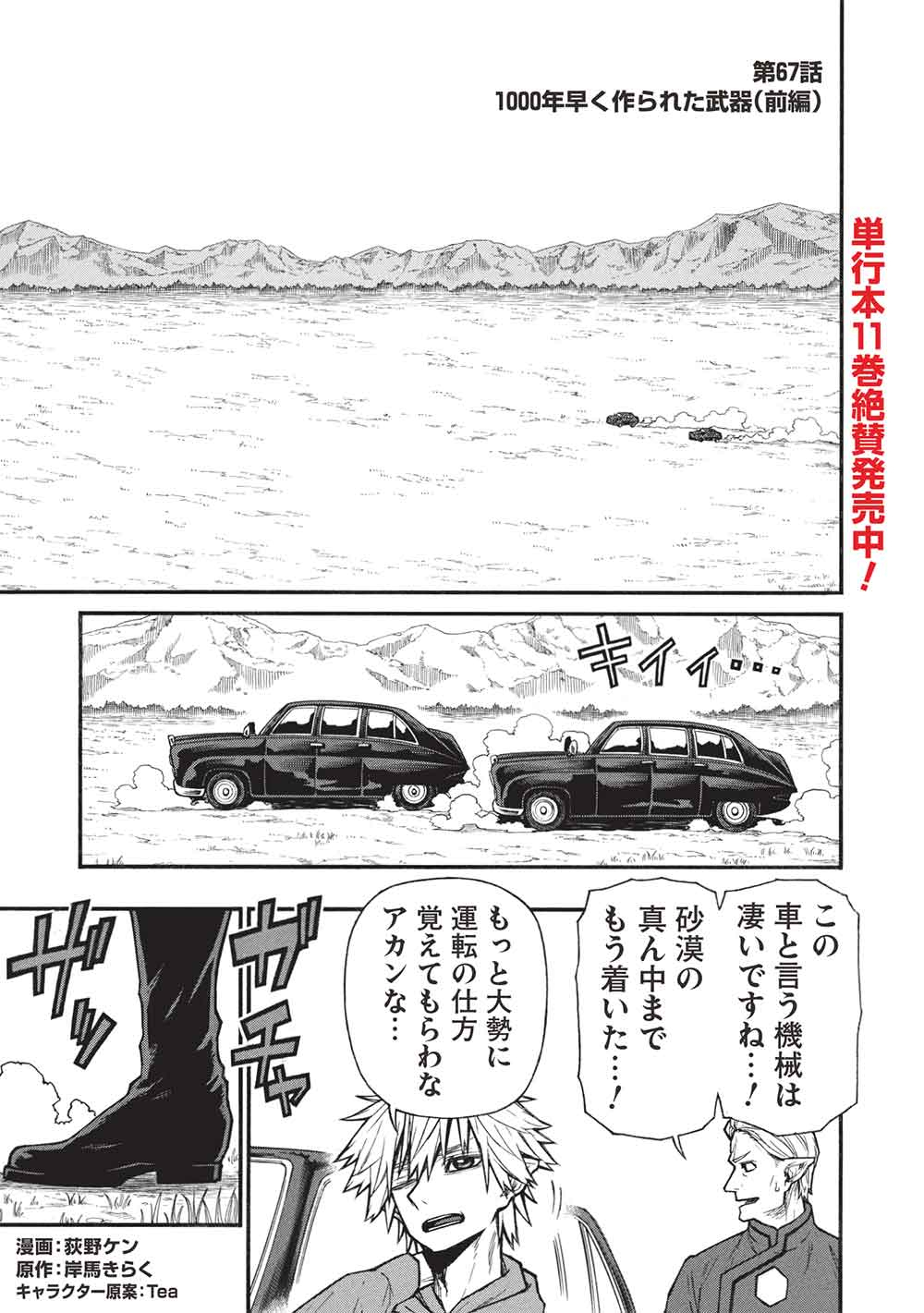 Shinmai Ossan Boukensha, Saikyou Party ni Shinu Hodo Kitaerarete Muteki ni Naru. Chap 67.1 - Next Chap 68.1