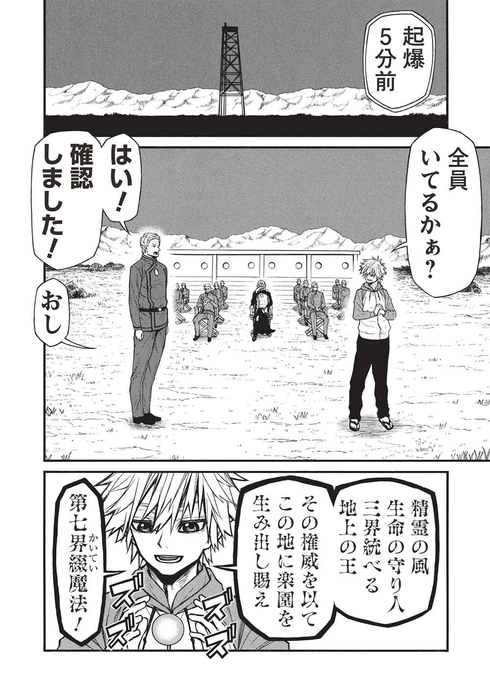Shinmai Ossan Boukensha, Saikyou Party ni Shinu Hodo Kitaerarete Muteki ni Naru. Chap 67.1 - Next Chap 68.1