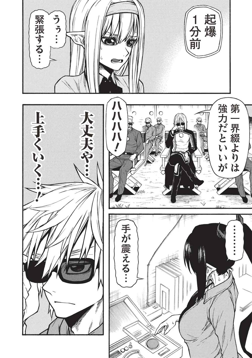 Shinmai Ossan Boukensha, Saikyou Party ni Shinu Hodo Kitaerarete Muteki ni Naru. Chap 67.1 - Next Chap 68.1