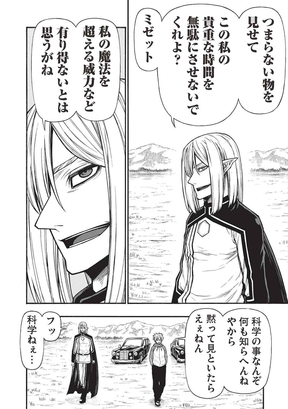 Shinmai Ossan Boukensha, Saikyou Party ni Shinu Hodo Kitaerarete Muteki ni Naru. Chap 67.1 - Next Chap 68.1