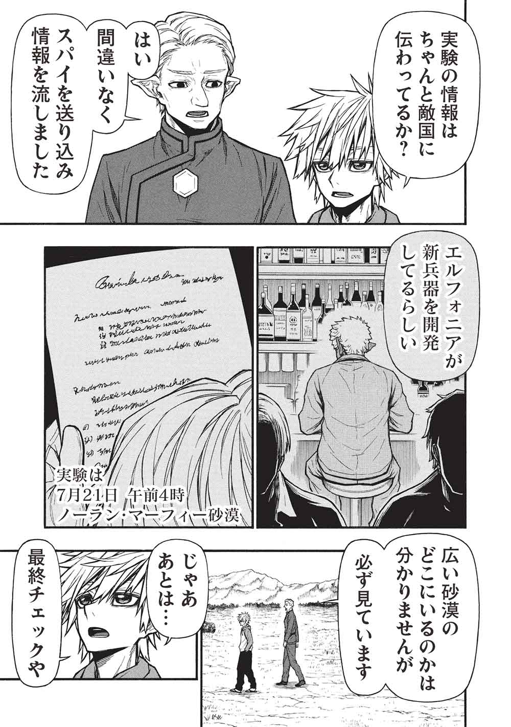 Shinmai Ossan Boukensha, Saikyou Party ni Shinu Hodo Kitaerarete Muteki ni Naru. Chap 67.1 - Next Chap 68.1