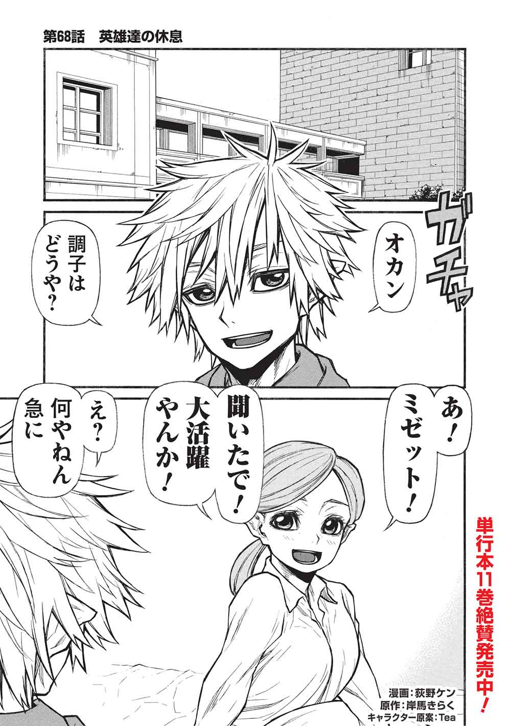 Shinmai Ossan Boukensha, Saikyou Party ni Shinu Hodo Kitaerarete Muteki ni Naru. Chap 68 - Next Chap 69
