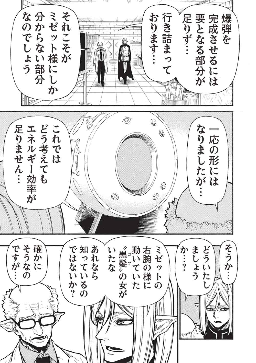 Shinmai Ossan Boukensha, Saikyou Party ni Shinu Hodo Kitaerarete Muteki ni Naru. Chap 68 - Next Chap 69