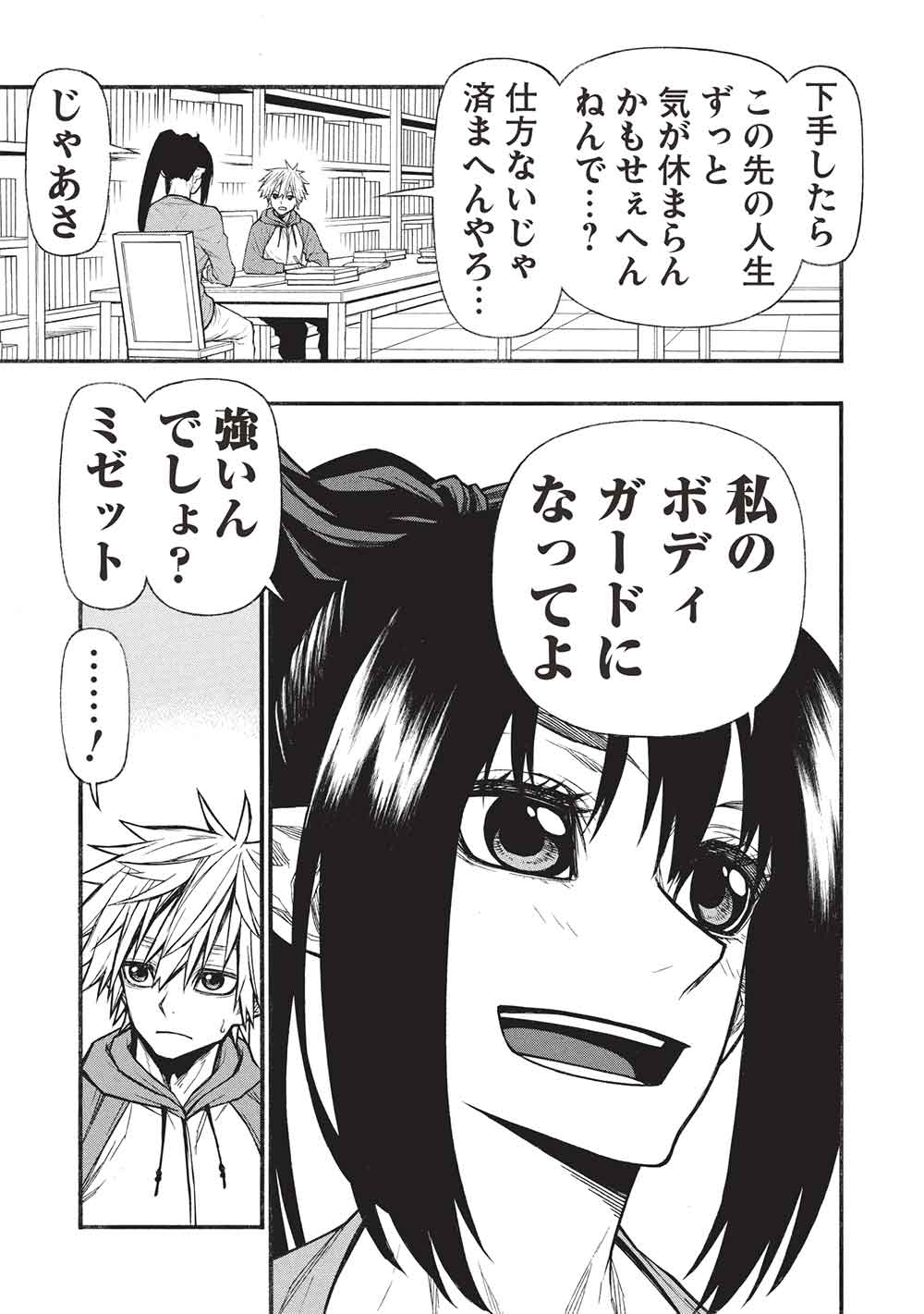 Shinmai Ossan Boukensha, Saikyou Party ni Shinu Hodo Kitaerarete Muteki ni Naru. Chap 68 - Next Chap 69
