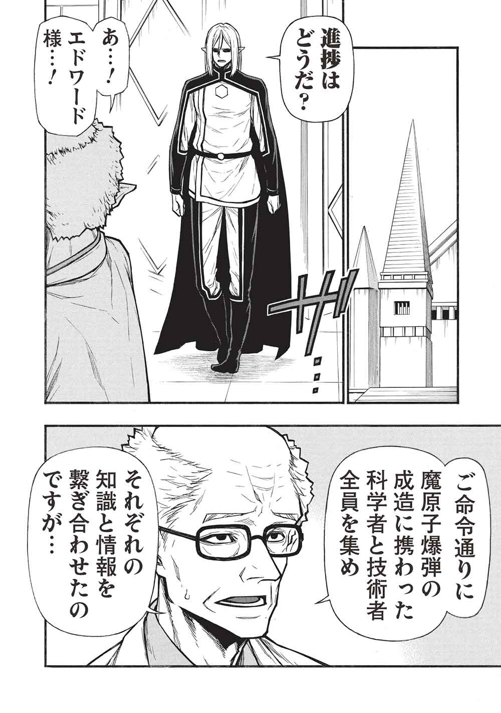 Shinmai Ossan Boukensha, Saikyou Party ni Shinu Hodo Kitaerarete Muteki ni Naru. Chap 68 - Next Chap 69