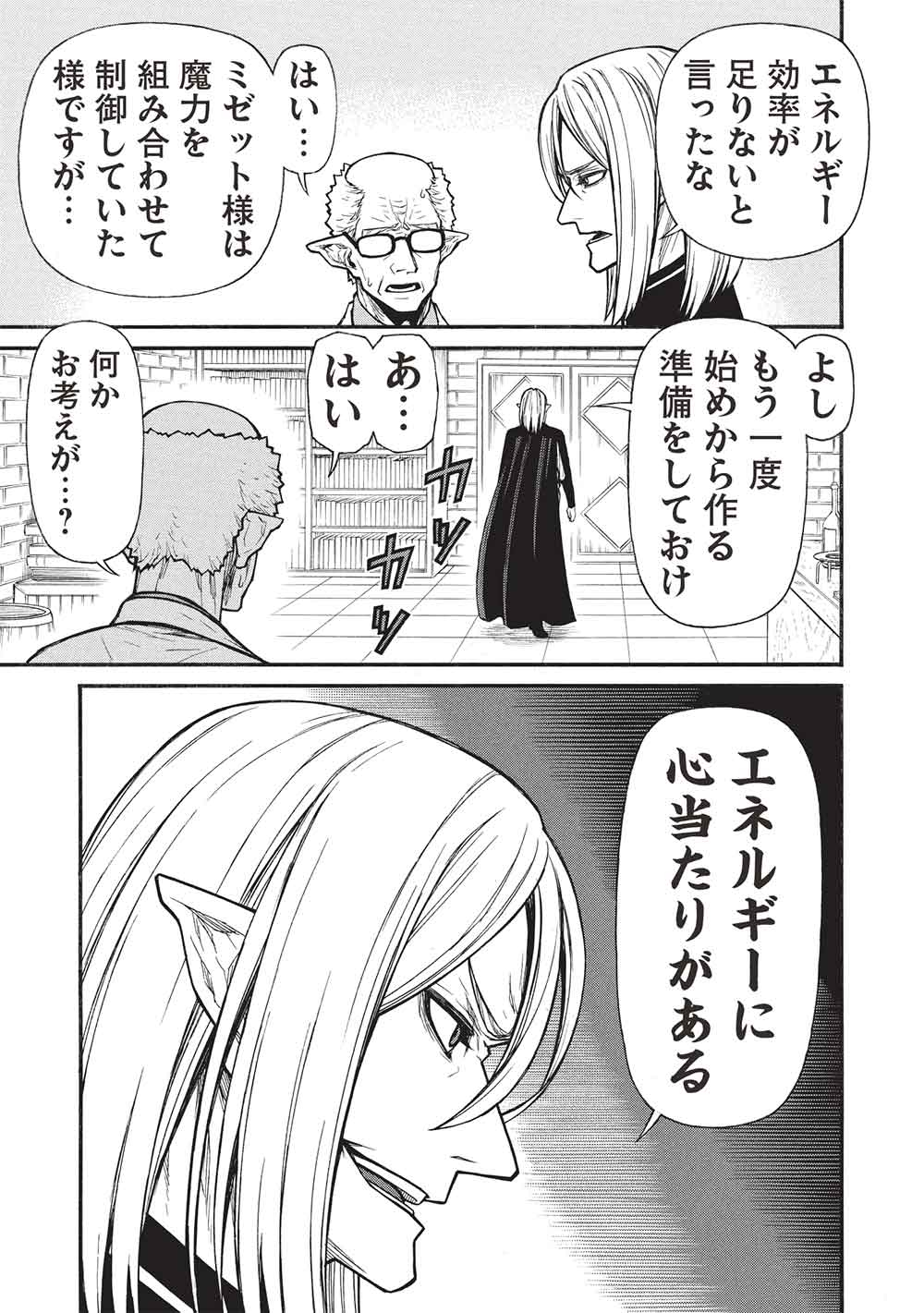 Shinmai Ossan Boukensha, Saikyou Party ni Shinu Hodo Kitaerarete Muteki ni Naru. Chap 68 - Next Chap 69