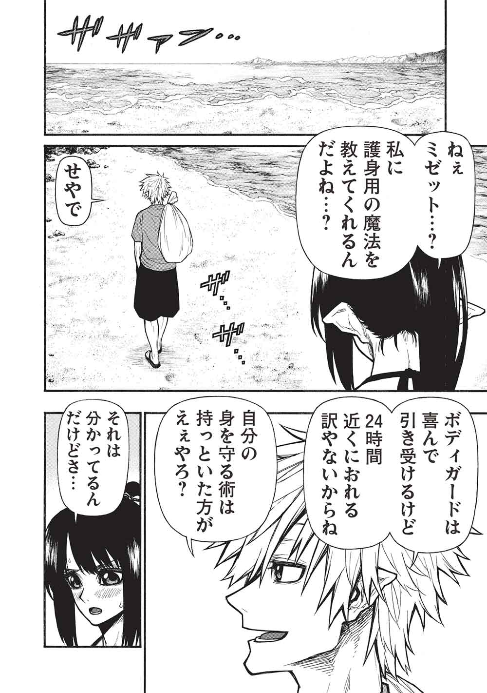 Shinmai Ossan Boukensha, Saikyou Party ni Shinu Hodo Kitaerarete Muteki ni Naru. Chap 68 - Next Chap 69