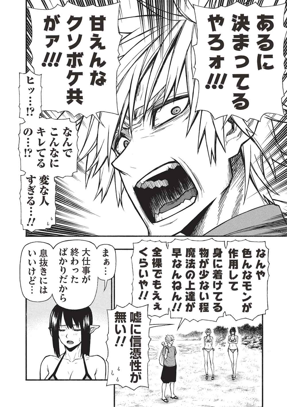 Shinmai Ossan Boukensha, Saikyou Party ni Shinu Hodo Kitaerarete Muteki ni Naru. Chap 68 - Next Chap 69