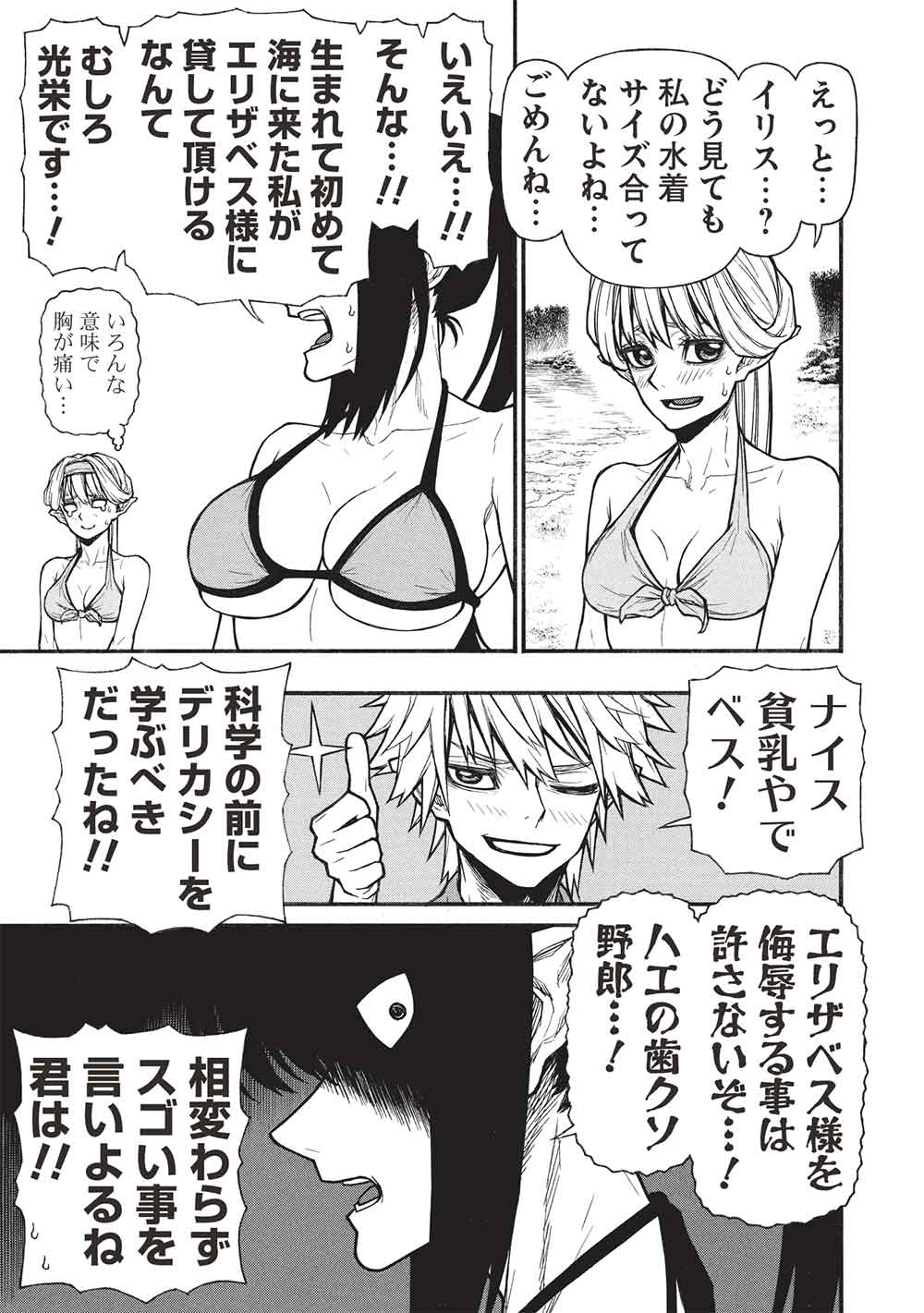Shinmai Ossan Boukensha, Saikyou Party ni Shinu Hodo Kitaerarete Muteki ni Naru. Chap 68 - Next Chap 69