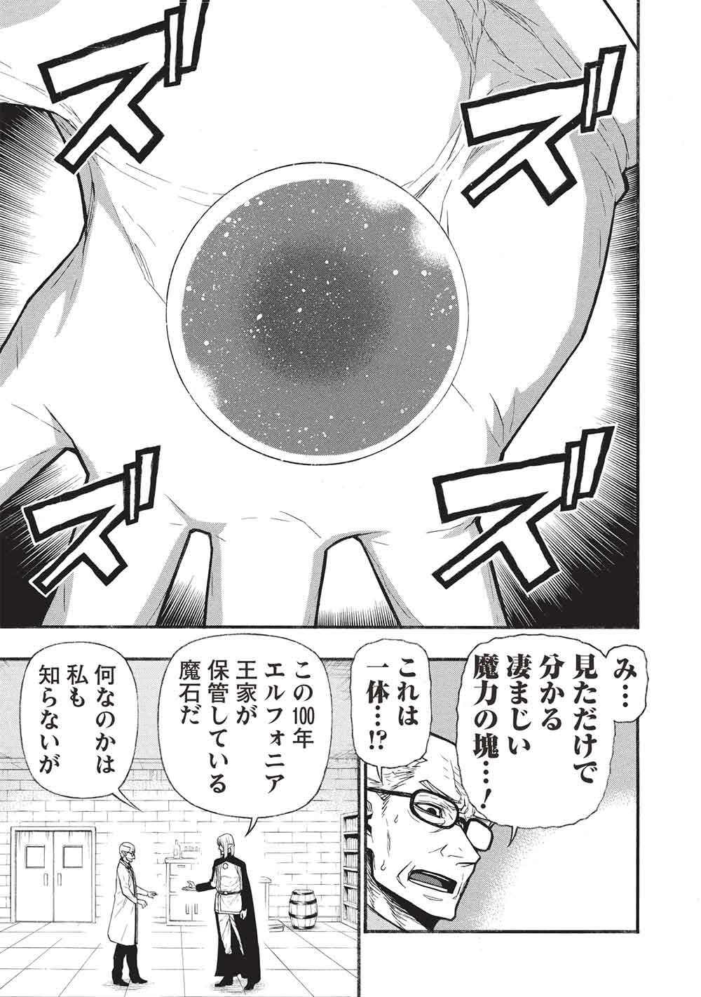 Shinmai Ossan Boukensha, Saikyou Party ni Shinu Hodo Kitaerarete Muteki ni Naru. Chap 68 - Next Chap 69