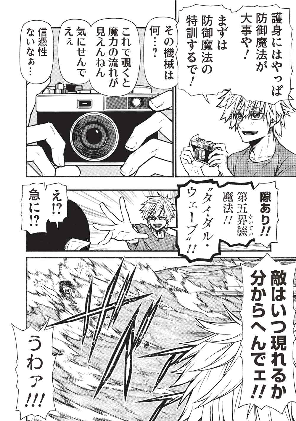 Shinmai Ossan Boukensha, Saikyou Party ni Shinu Hodo Kitaerarete Muteki ni Naru. Chap 68 - Next Chap 69