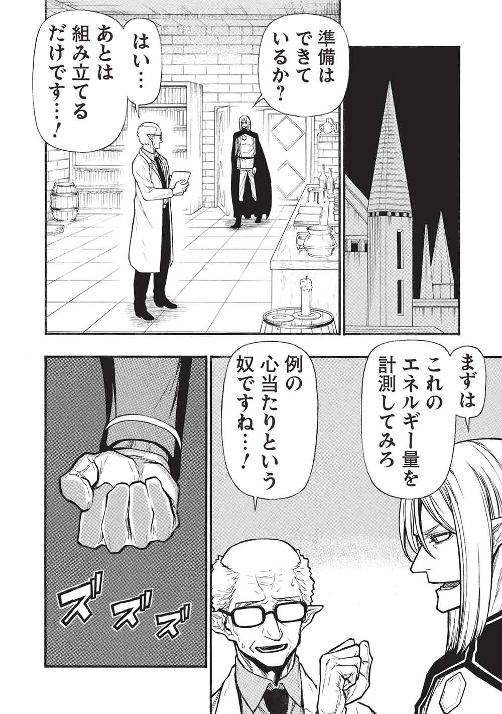 Shinmai Ossan Boukensha, Saikyou Party ni Shinu Hodo Kitaerarete Muteki ni Naru. Chap 68 - Next Chap 69