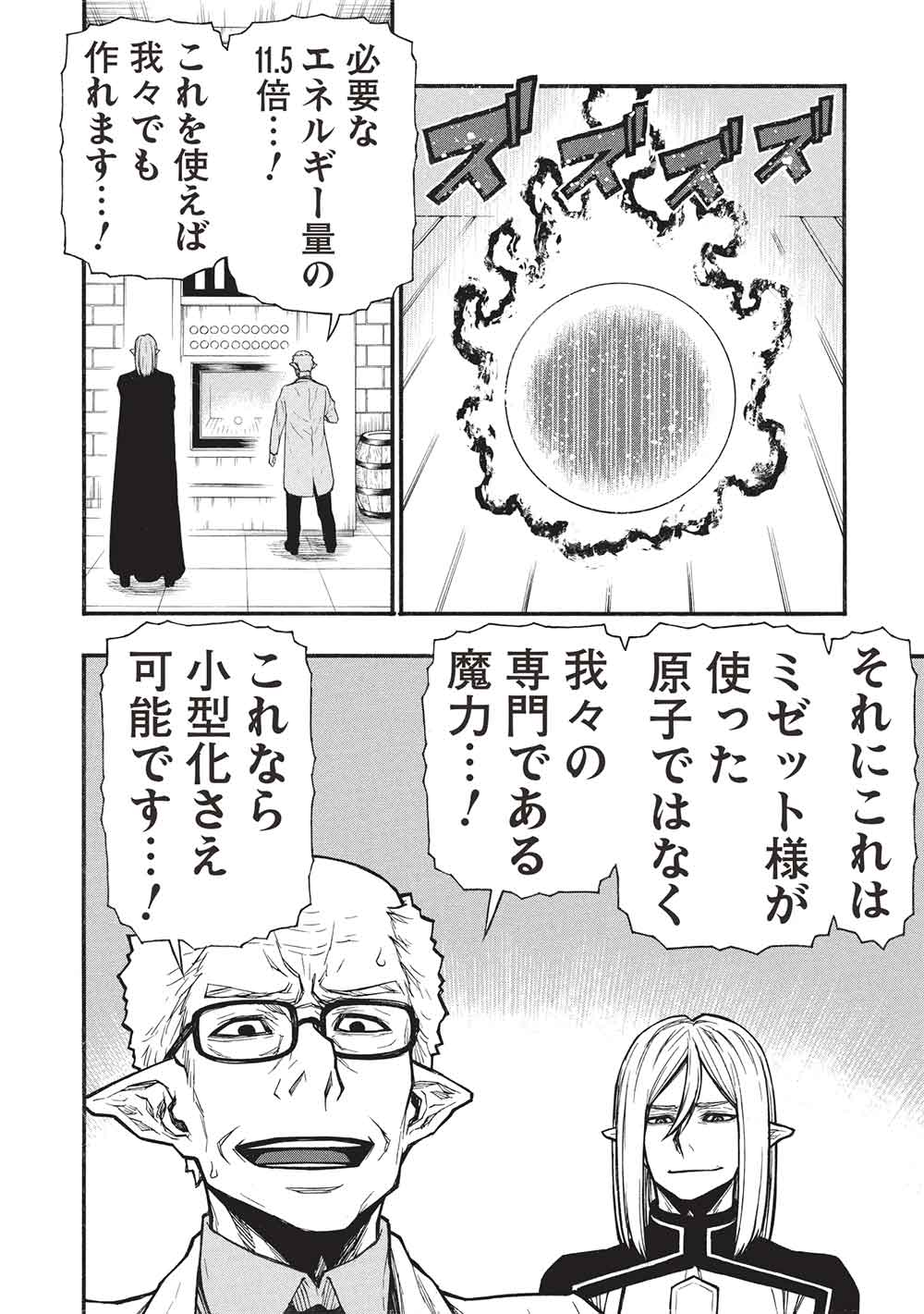 Shinmai Ossan Boukensha, Saikyou Party ni Shinu Hodo Kitaerarete Muteki ni Naru. Chap 68 - Next Chap 69