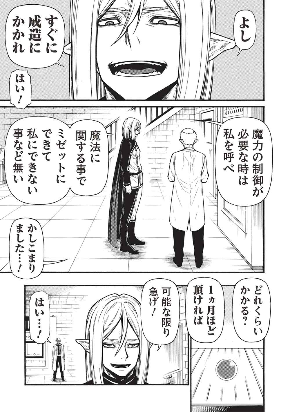 Shinmai Ossan Boukensha, Saikyou Party ni Shinu Hodo Kitaerarete Muteki ni Naru. Chap 68 - Next Chap 69