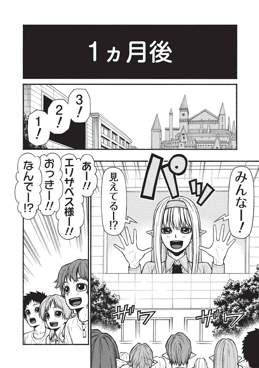 Shinmai Ossan Boukensha, Saikyou Party ni Shinu Hodo Kitaerarete Muteki ni Naru. Chap 68 - Next Chap 69
