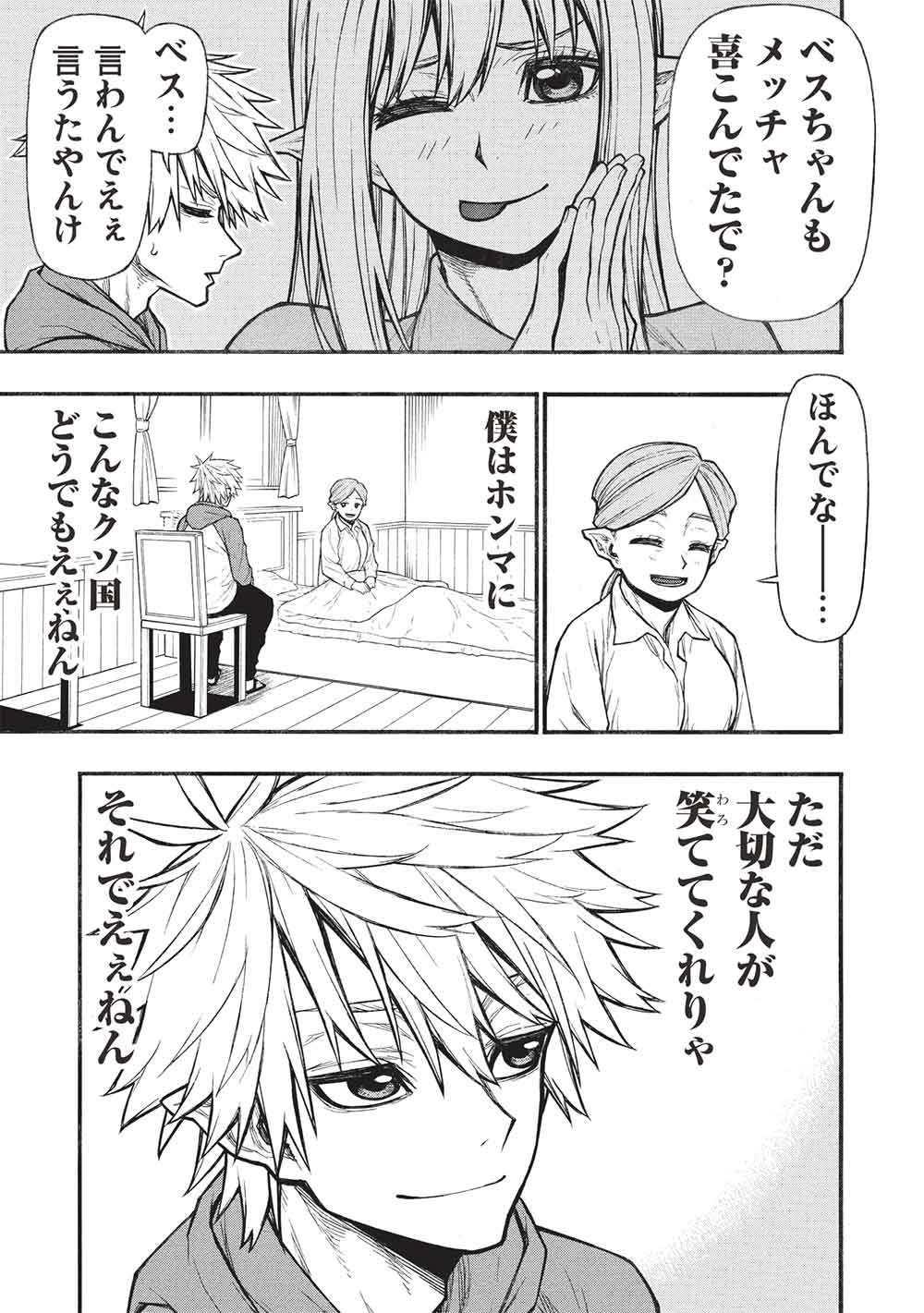 Shinmai Ossan Boukensha, Saikyou Party ni Shinu Hodo Kitaerarete Muteki ni Naru. Chap 68 - Next Chap 69