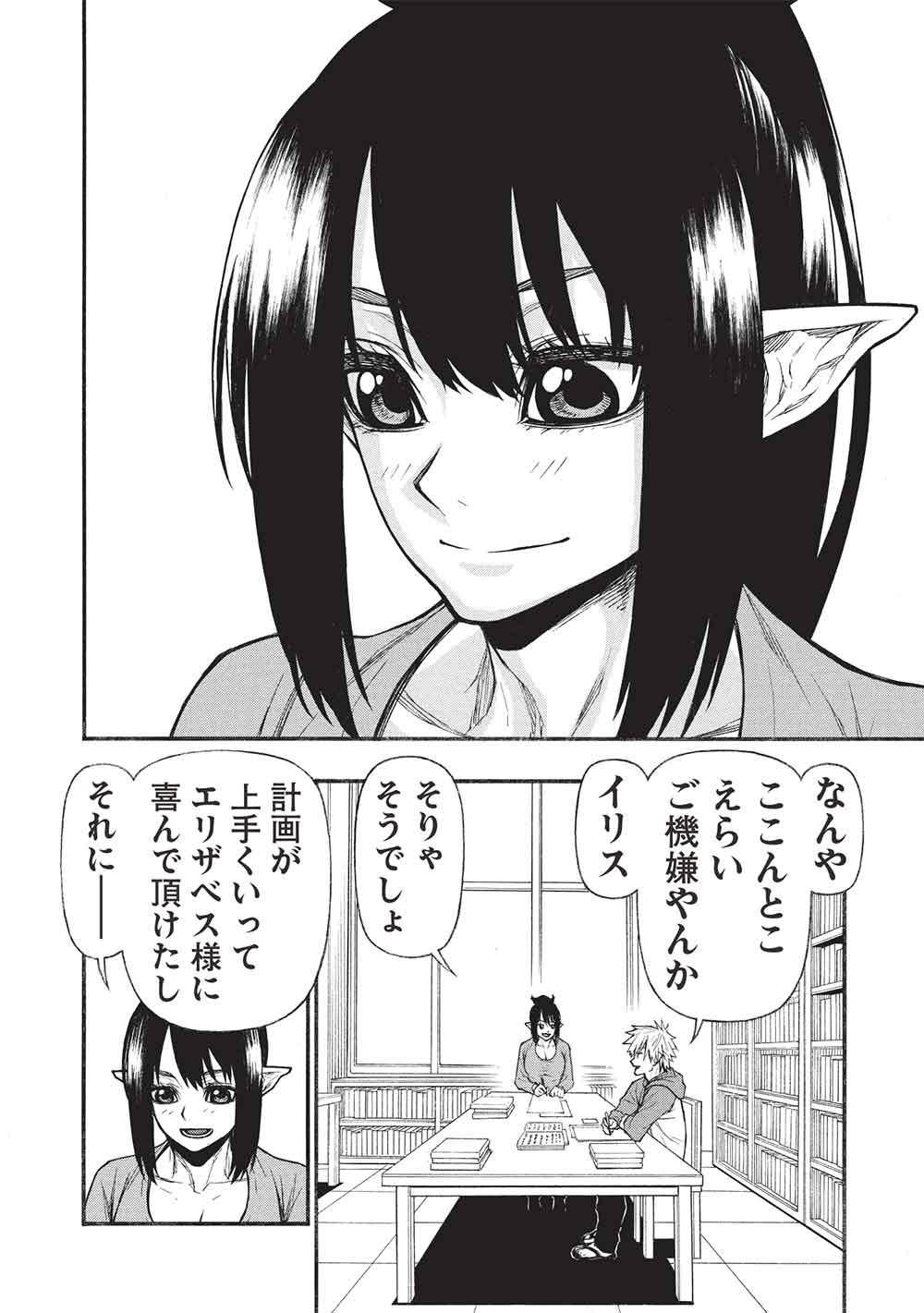 Shinmai Ossan Boukensha, Saikyou Party ni Shinu Hodo Kitaerarete Muteki ni Naru. Chap 68 - Next Chap 69