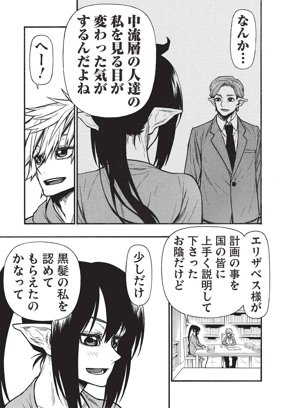 Shinmai Ossan Boukensha, Saikyou Party ni Shinu Hodo Kitaerarete Muteki ni Naru. Chap 68 - Next Chap 69