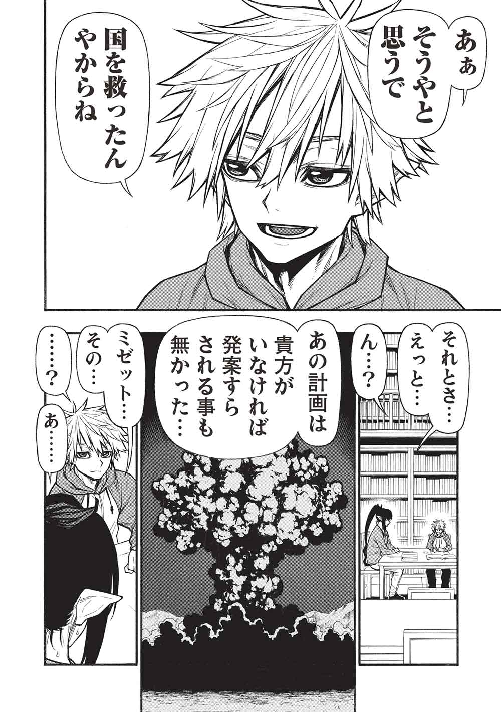 Shinmai Ossan Boukensha, Saikyou Party ni Shinu Hodo Kitaerarete Muteki ni Naru. Chap 68 - Next Chap 69