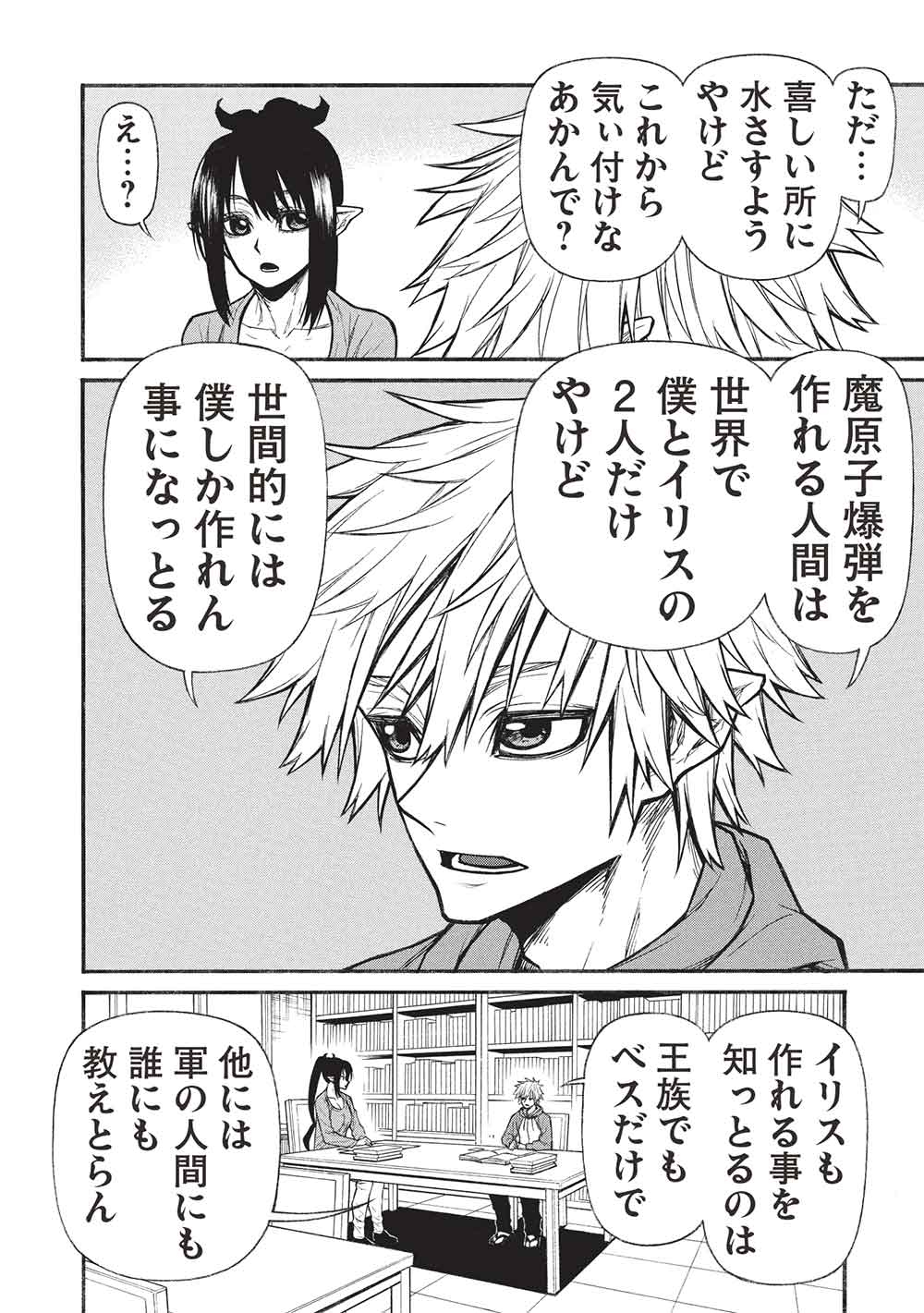 Shinmai Ossan Boukensha, Saikyou Party ni Shinu Hodo Kitaerarete Muteki ni Naru. Chap 68 - Next Chap 69