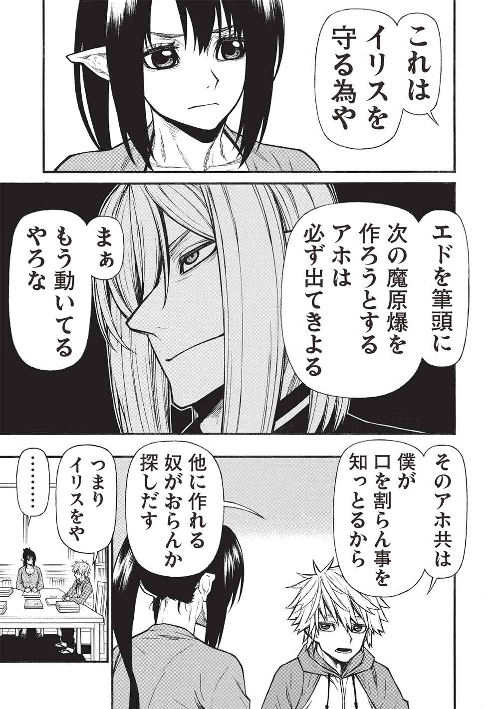 Shinmai Ossan Boukensha, Saikyou Party ni Shinu Hodo Kitaerarete Muteki ni Naru. Chap 68 - Next Chap 69