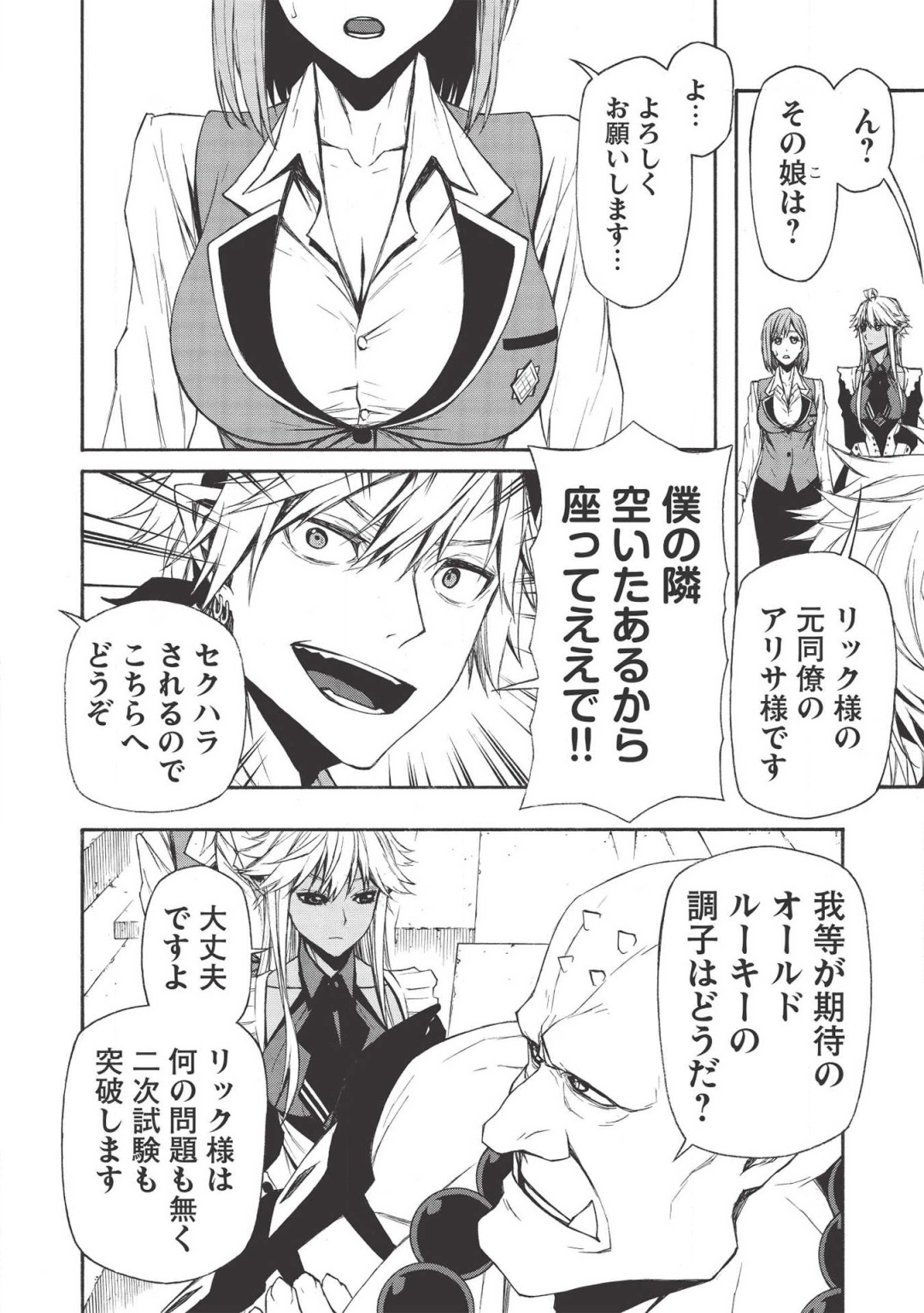 Shinmai Ossan Boukensha, Saikyou Party ni Shinu Hodo Kitaerarete Muteki ni Naru. Chap 8 - Next Chap 9