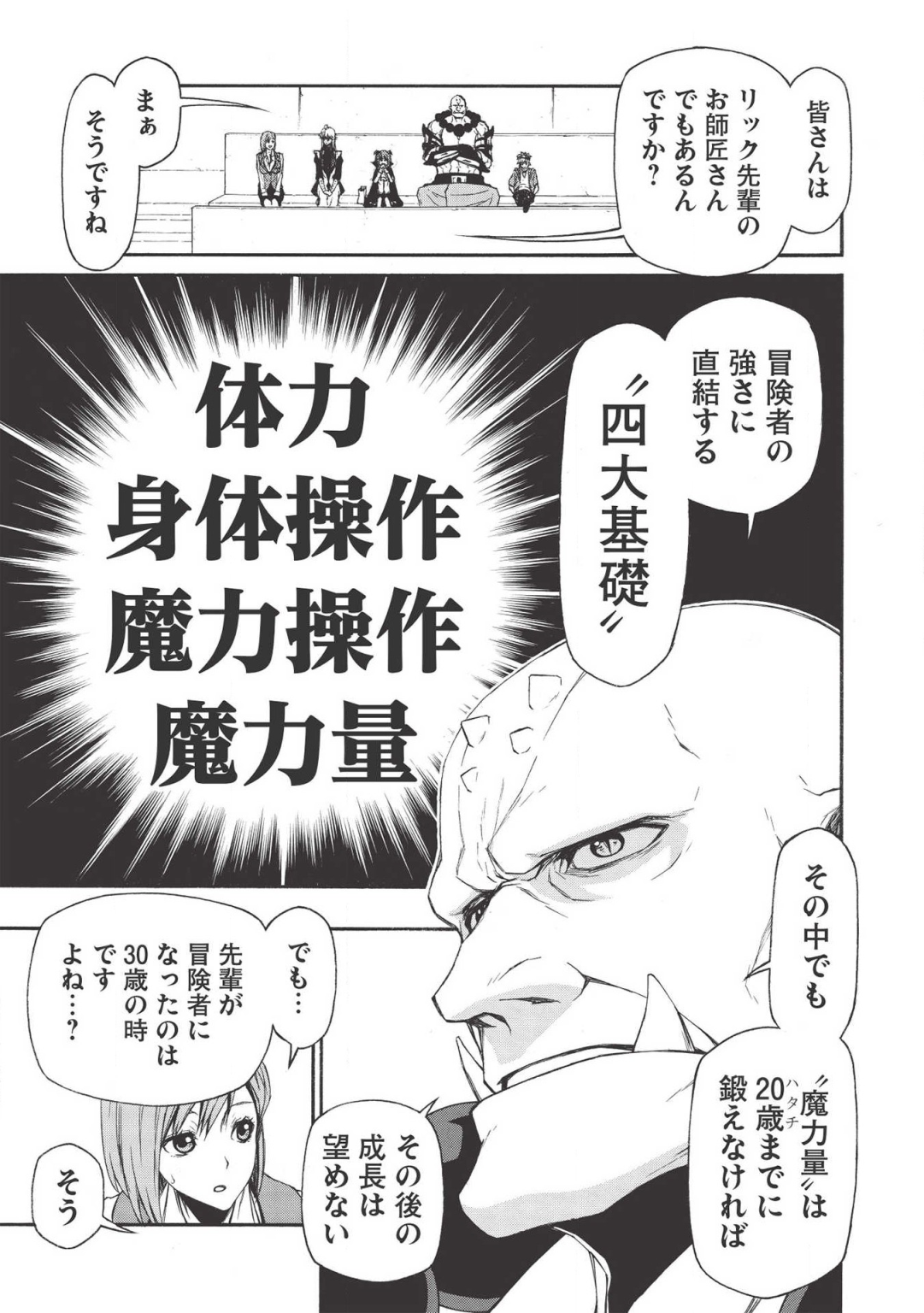 Shinmai Ossan Boukensha, Saikyou Party ni Shinu Hodo Kitaerarete Muteki ni Naru. Chap 8 - Next Chap 9