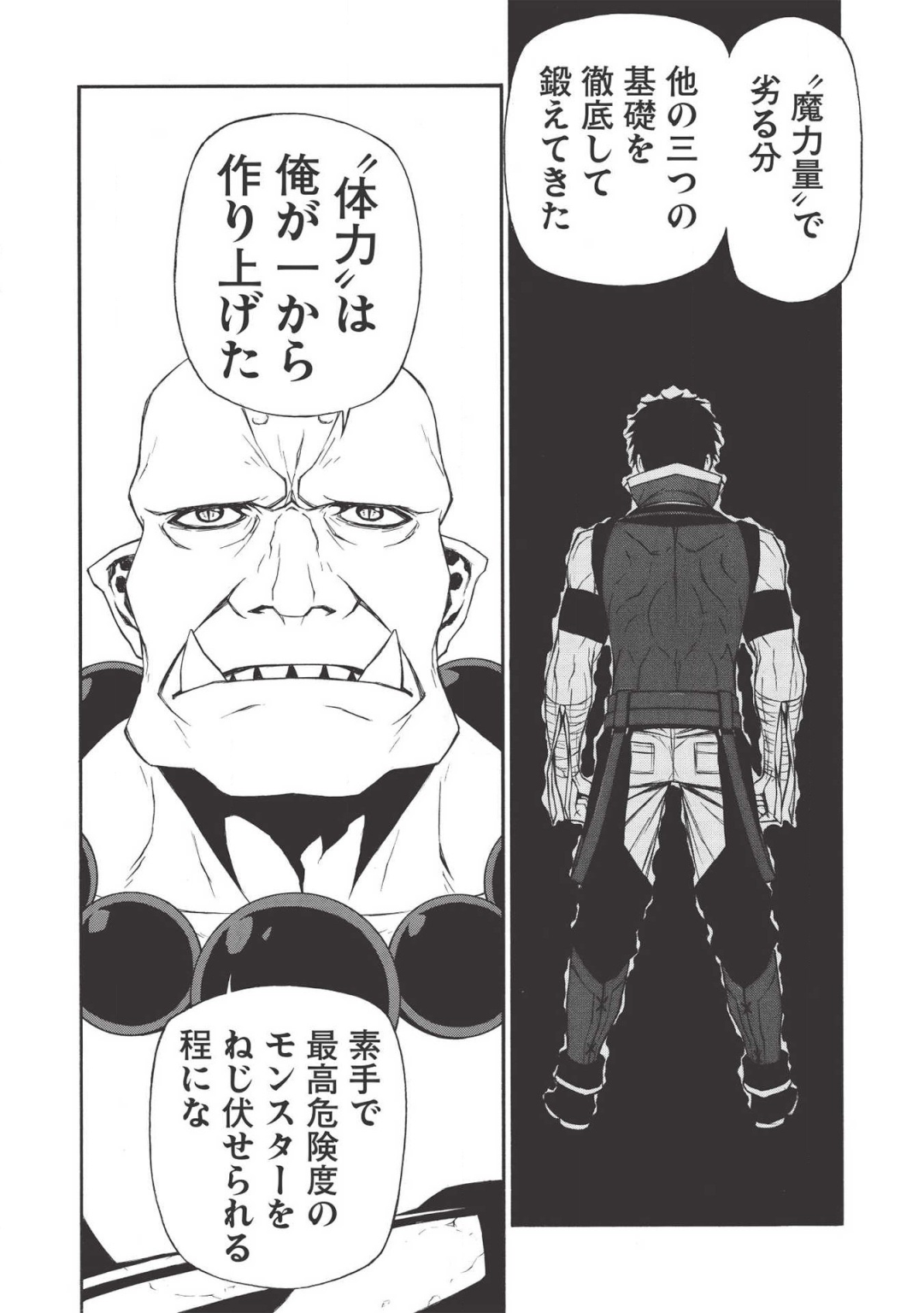 Shinmai Ossan Boukensha, Saikyou Party ni Shinu Hodo Kitaerarete Muteki ni Naru. Chap 8 - Next Chap 9