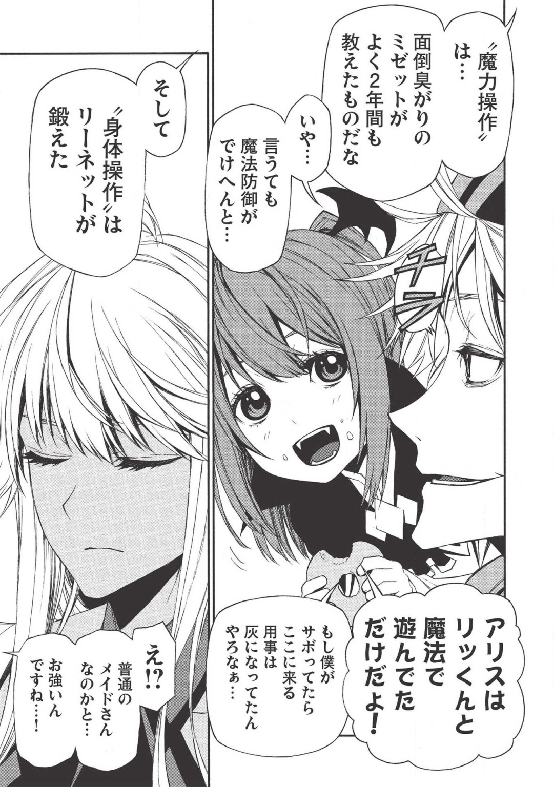 Shinmai Ossan Boukensha, Saikyou Party ni Shinu Hodo Kitaerarete Muteki ni Naru. Chap 8 - Next Chap 9
