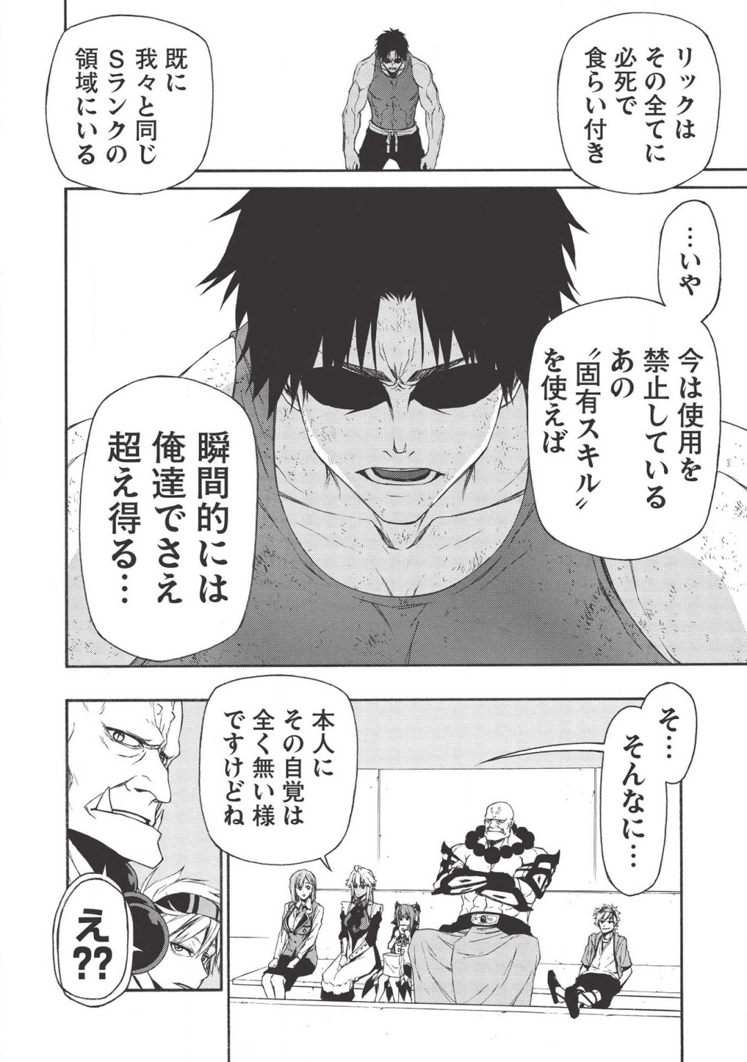 Shinmai Ossan Boukensha, Saikyou Party ni Shinu Hodo Kitaerarete Muteki ni Naru. Chap 8 - Next Chap 9